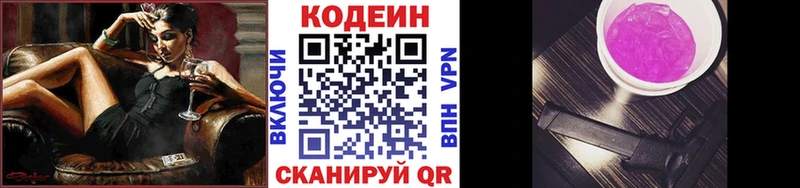 Кодеин напиток Lean (лин)  Красавино 